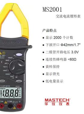 华仪钳形表数字钳表MS2001家用1000A高精度钳型万用表数显式防烧
