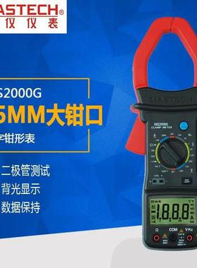 MasTech华仪　MS2000G交流电流数字钳形表最大测量量程2000A