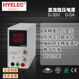 华谊HYELEC 高精度数字直流电源HY3005B可调30V5A 编码开关