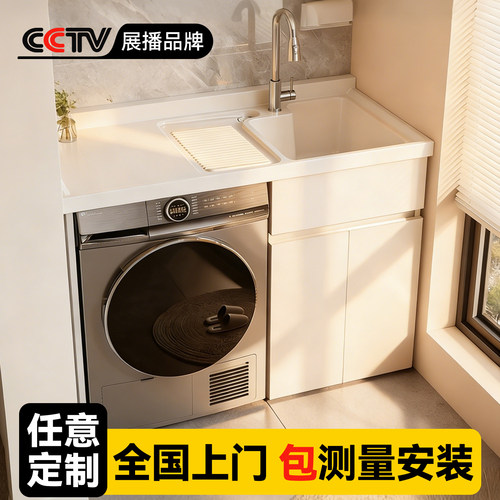 定制洗衣池台盆一体洗衣机柜一体柜阳台蜂窝铝阳台柜洗衣台洗手盆