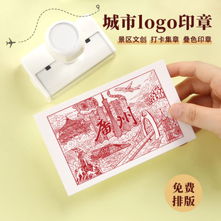 全国城市套色印章定刻景区多色叠色印章旅游景点文创logo图案打卡