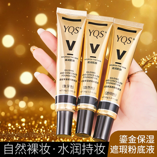YQS鎏金BB霜遮瑕粉底液保湿自然裸妆水润持妆修饰肤色轻薄遮瑕