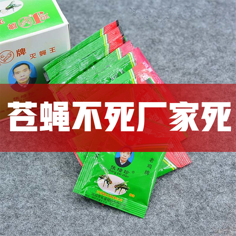 鸡牌灭蝇王蝇子药粉诱饵苍蝇药去除驱灭苍蝇蚊子药养殖场长效灭蝇