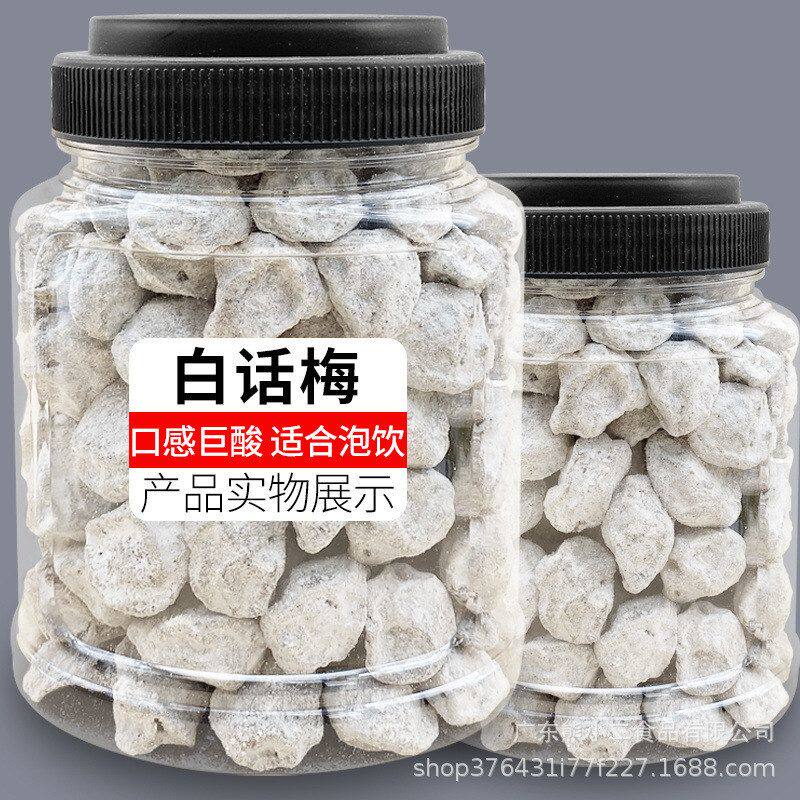 特咸话梅盐津酸梅子白话梅500泡