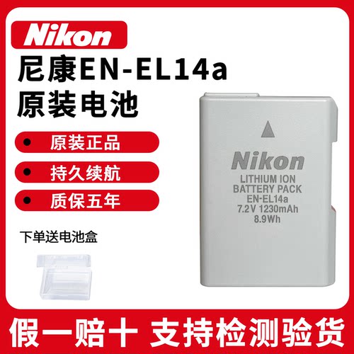 尼康EN-EL14a原装电池