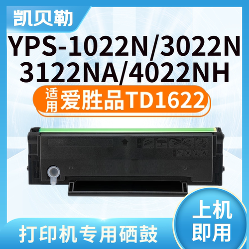 适用映普生TD0022爱胜品TD1622硒鼓1022N 3022N 3122NA 4022N墨盒