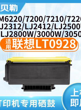 适用联想LD0928硒鼓LJ2800粉盒2800W;7210;LD1830碳粉0112硒鼓墨