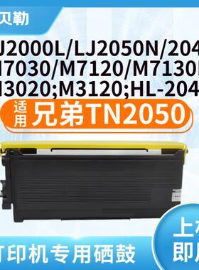 适用兄弟TN2050粉盒DCP7010硒鼓Fax2820墨盒MFC7420打印机硒鼓dr2