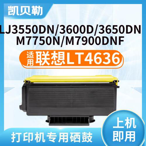 适用联想LT4636粉盒LJ3600D墨粉LJ3650DN墨盒M7900DNF碳粉LD4636