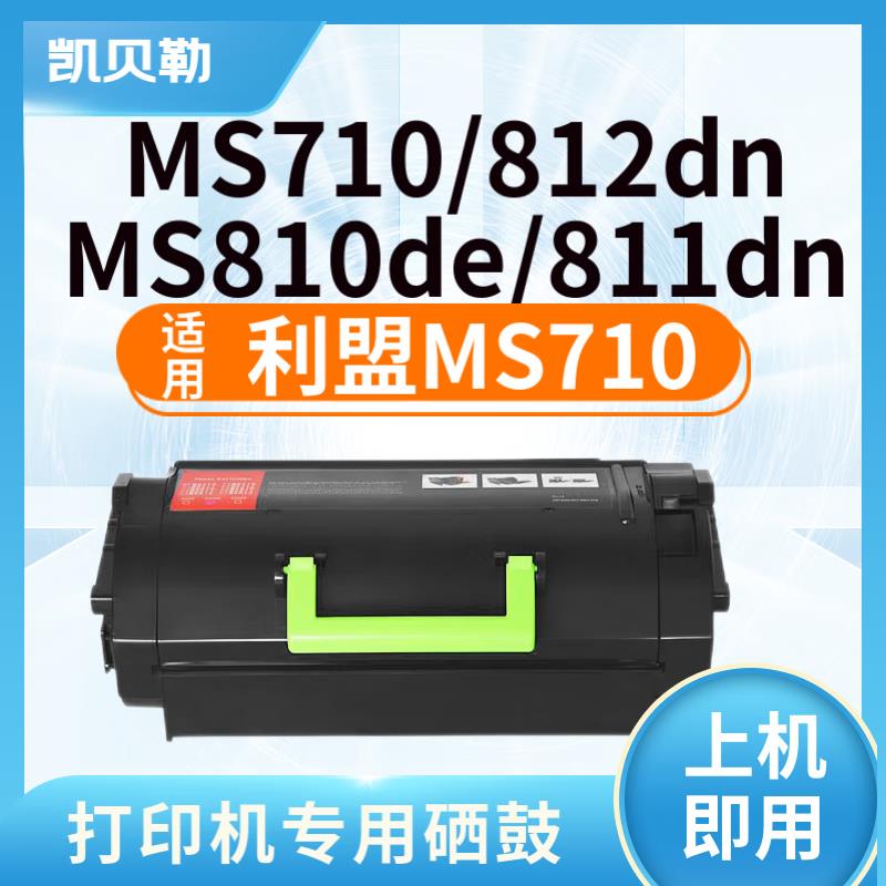 适用利盟MS710粉盒利盟MS710/MS812dn/MS810de/MS811dn硒鼓墨盒墨