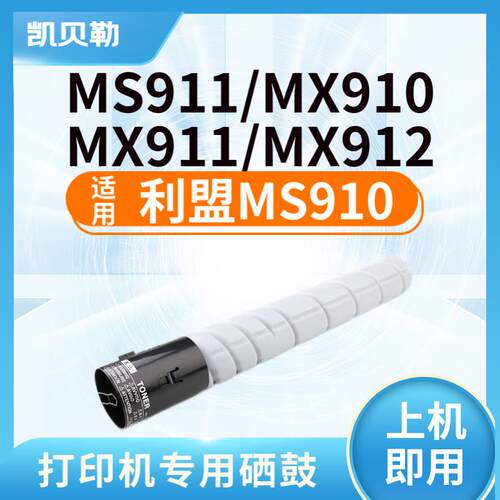 适用利盟MS910/MX911粉盒利盟54G0H00MS911de MS910 MX911打印机