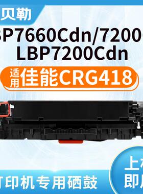 适用佳能CRG418硒鼓MF8360CDN MF8380CDW MF7680CX墨粉盒 【3500