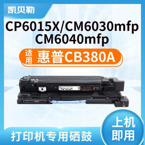 适用惠普CB390A粉盒 CB380A碳粉 CP6015X CM6030mfp 6040mfp墨粉