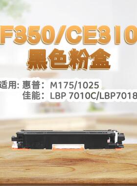 适用惠普CF350A硒鼓M176硒鼓M176FN M177 M177FW粉盒HP130A硒鼓墨