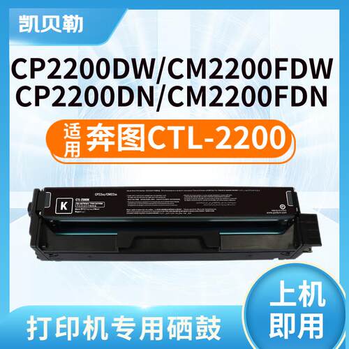 适用奔图CTL-2200系列大容量硒鼓 Pantum CP2250DN CM2270ADN打印