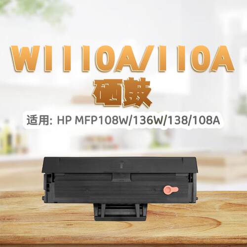 适用惠普110a硒鼓108w硒鼓136w 136nw粉盒136a 108a 138 w1110a墨