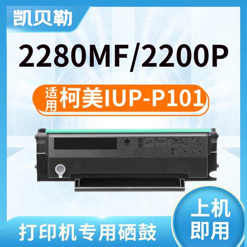 适用柯尼卡美能达IUP-P201粉盒P101硒鼓2280mf硒鼓bizhub 2200p碳