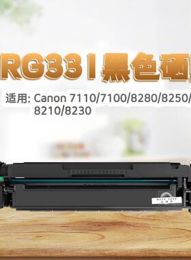 适用佳能CRG331硒鼓7110 MF8230CN 8250CN硒鼓8280CW墨盒628cw碳