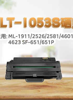 适用三星MLT-D1053L硒鼓ML-1911粉盒2526   2581N 4601 4623墨盒