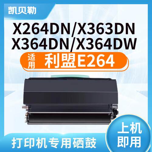 适用利盟E264硒鼓X264DN X363DN碳粉 X364DN X364DW粉盒 墨盒 【3
