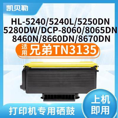 适用兄弟TN3135粉盒3175/HL-5240/5250DN/5280DW/5380打印机硒鼓