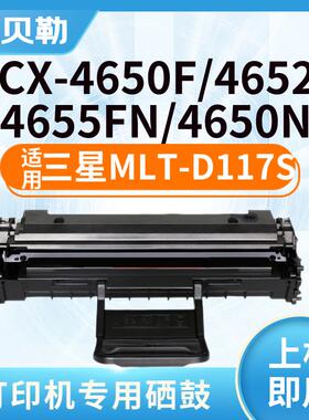 MLT-D117S硒鼓适用三星SCX-4650F 4655F 4652F 4650打印机碳粉墨