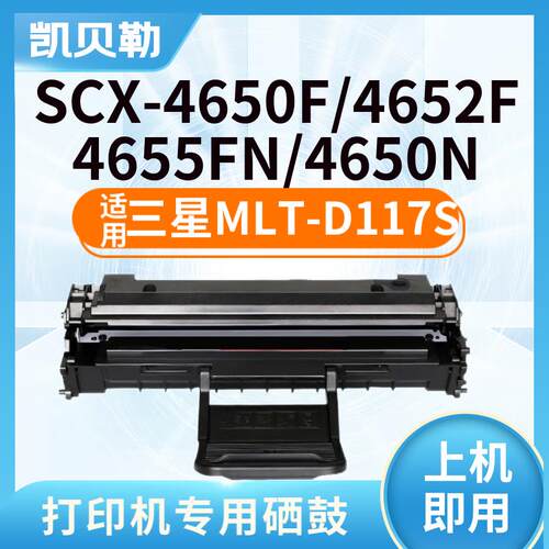 MLT-D117S硒鼓适用三星SCX-4650F 4655F 4652F 4650打印机碳粉墨