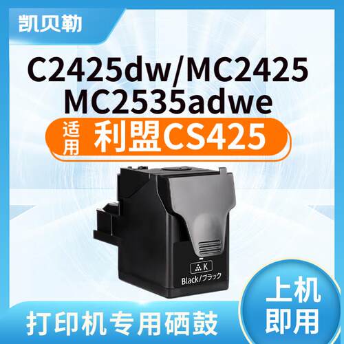 适用利盟CS425粉盒利盟Lexmark C2425dw硒鼓MC2425adw墨盒MC2535a