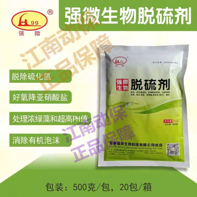 强微脱硫化氢复合菌脱硫剂黑底底泥臭水发红浓绿水鱼虾蟹水产