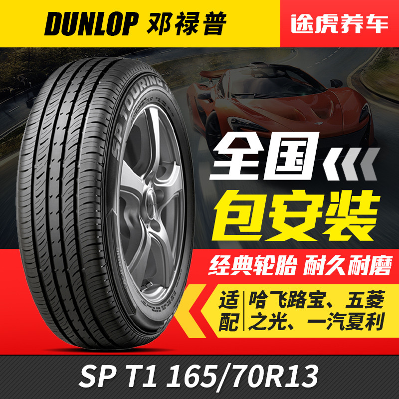 lốp xe hơi Lốp xe ô tô Dunlop SP T1 165/70R13 79T thích hợp cho Wuling Zhiguang Antelope Changan Star lốp ô tô michelin lốp xe ô tô giá