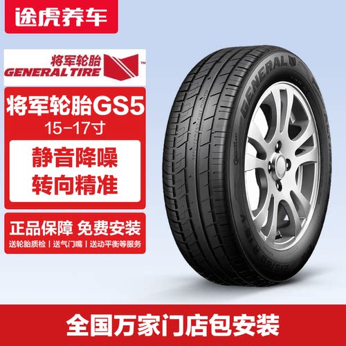 德国马牌将军轮胎 GS5 205 215 225/50 55 60R16 17 寸