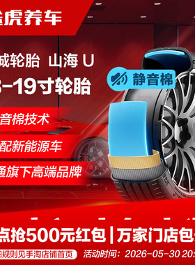 佳通长城轮胎 山海 U GMS 245/45R19 102W XL GitiSilent静音技术