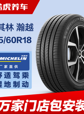 米其林235/60R18 103V汽车轮胎 瀚越适配沃尔沃xc60奥迪q5本田crv