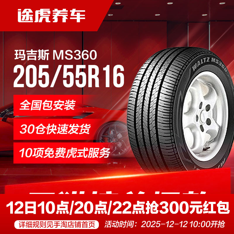 玛吉斯汽车轮胎适配福特蒙迪欧