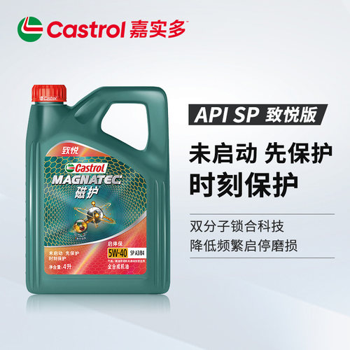 嘉实多/castrol机油新磁护SN4L