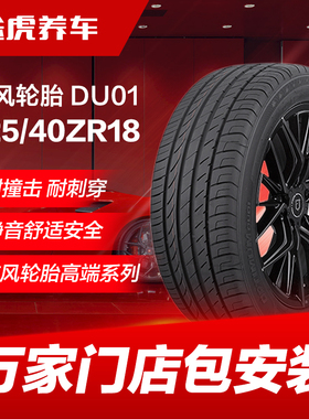 东风轮胎 DU01 225/40ZR18 92Y Dongfeng