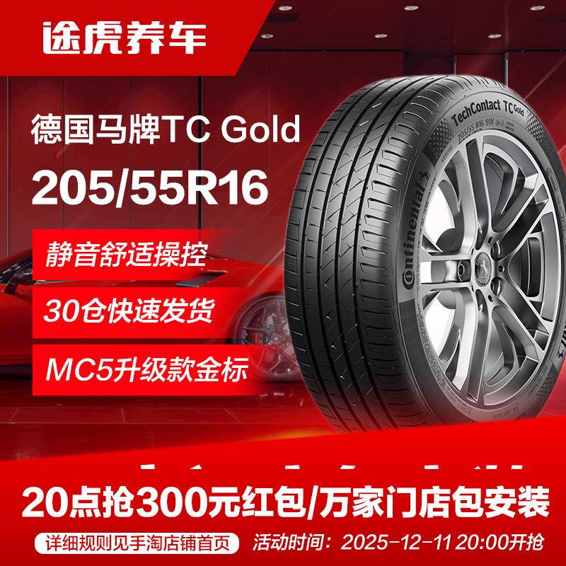 德国马牌汽车轮胎5591