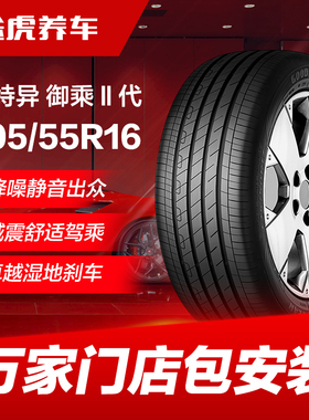 固特异轮胎 御乘Ⅱ代 EFFICIENTGRIP PERFORMANCE 205/55R16 91V