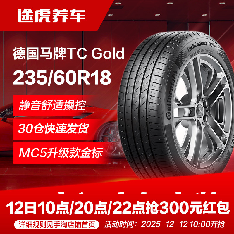 德国马牌轮胎235/60R18103V