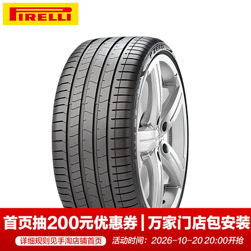 倍耐力255/40R20 101Y XL轮胎Pzero PZ4 奥迪AO PNCS静音技术 KS