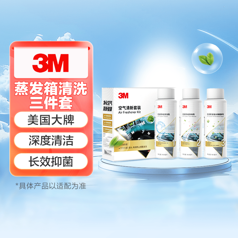 3m汽车空调蒸发箱清洗