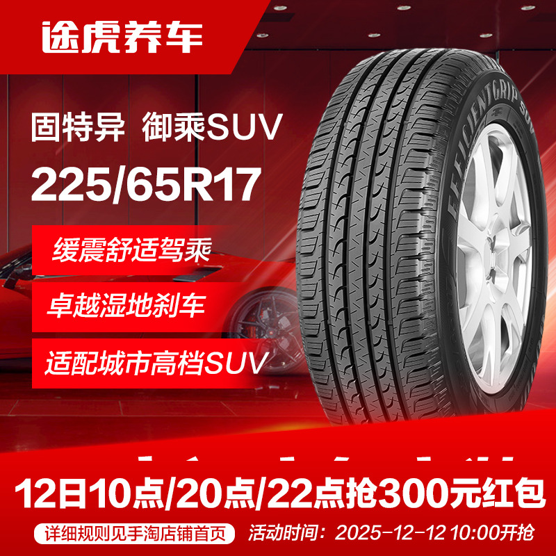 固特异汽车轮胎225/65R17