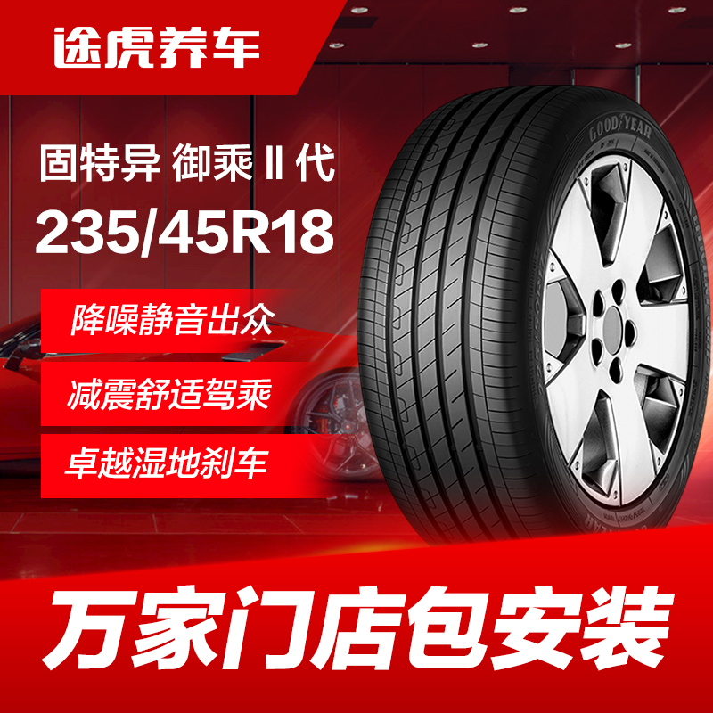 固特异轮胎 御乘Ⅱ代 EFFICIENTGRIP PERFORMANCE 235/45R18 94V