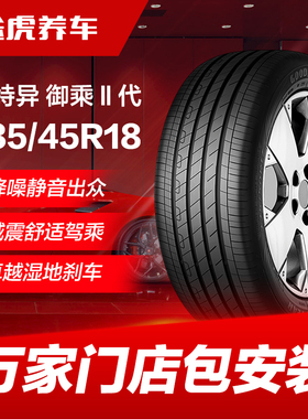 固特异轮胎 御乘Ⅱ代 EFFICIENTGRIP PERFORMANCE 235/45R18 94V