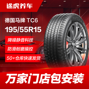 FR适配凯越悦翔V7新飞度POLO 德国马牌汽车轮胎TC6 195 55R15 85V