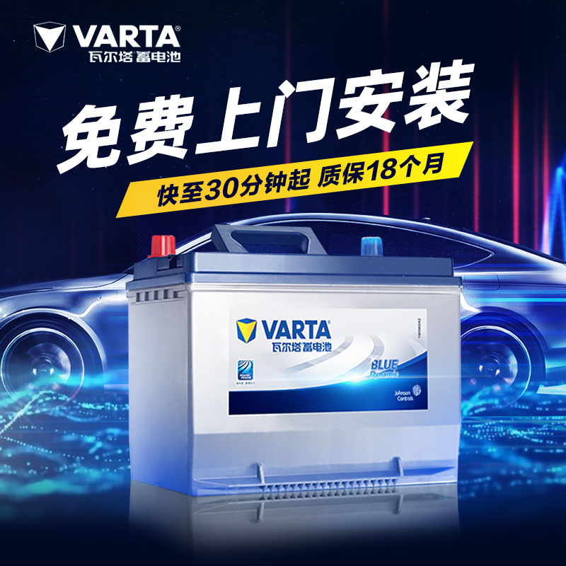 瓦尔塔蓄电池80d26r汽车电瓶