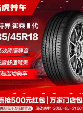 固特异轮胎 御乘Ⅲ代 Assurance Comforttred 235/45R18 98W XL