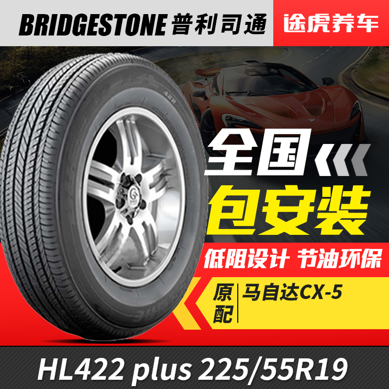 普利司通汽车轮胎225/55R19