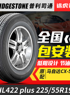 普利司通汽车轮胎HL422 225/55R19 99V适配马自达CX-5酷威哈弗H6