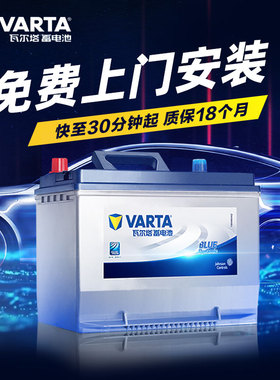瓦尔塔蓝标蓄电池55B24R适配威志熊猫奇瑞A1QQ3汽车电瓶以旧换新